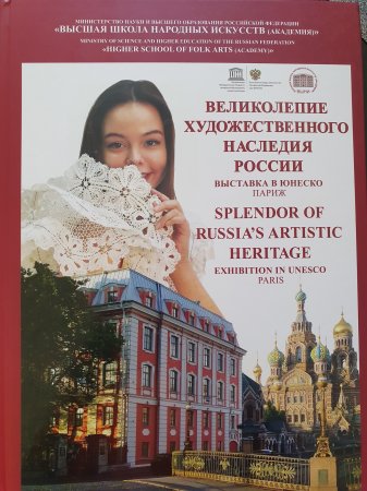 Великолепие художественного наследия России