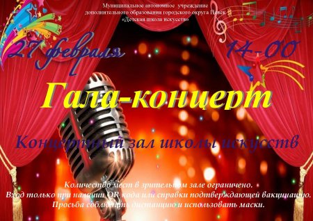 Гала-концерт районного конкурса-фестиваля 